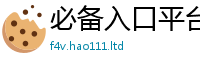 2025最新正版挂牌资料含2025新奥天天开好彩新奥好彩免费